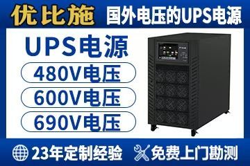 UPS电源在线式与后备式大比拼：选对类型